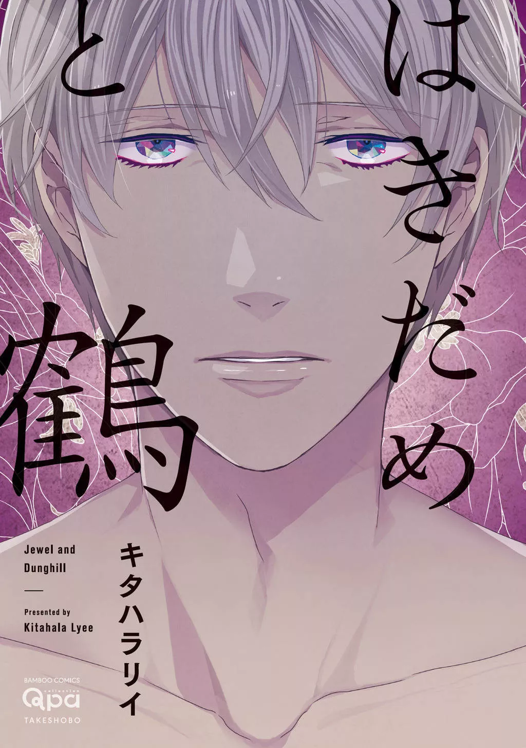 Read Hakidame to Tsuru Chapter 1 Online