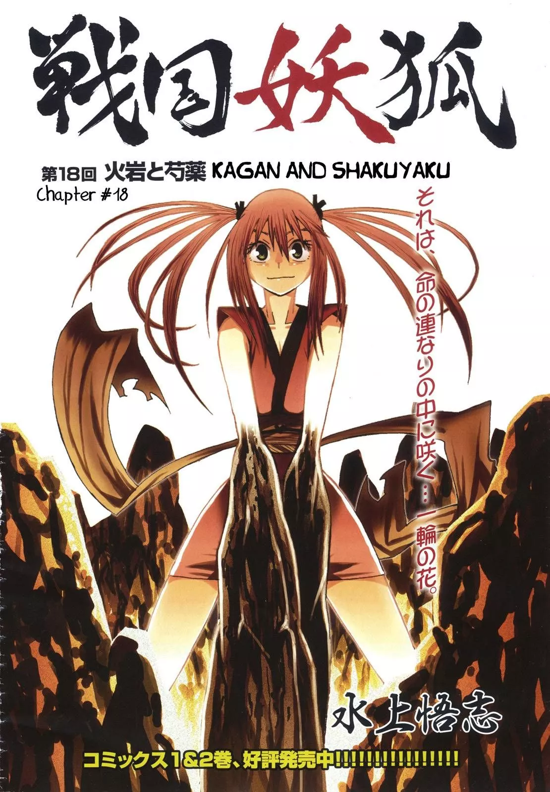 Read Sengoku Youko Chapter 18 - Kagan and Shakuyaku Online