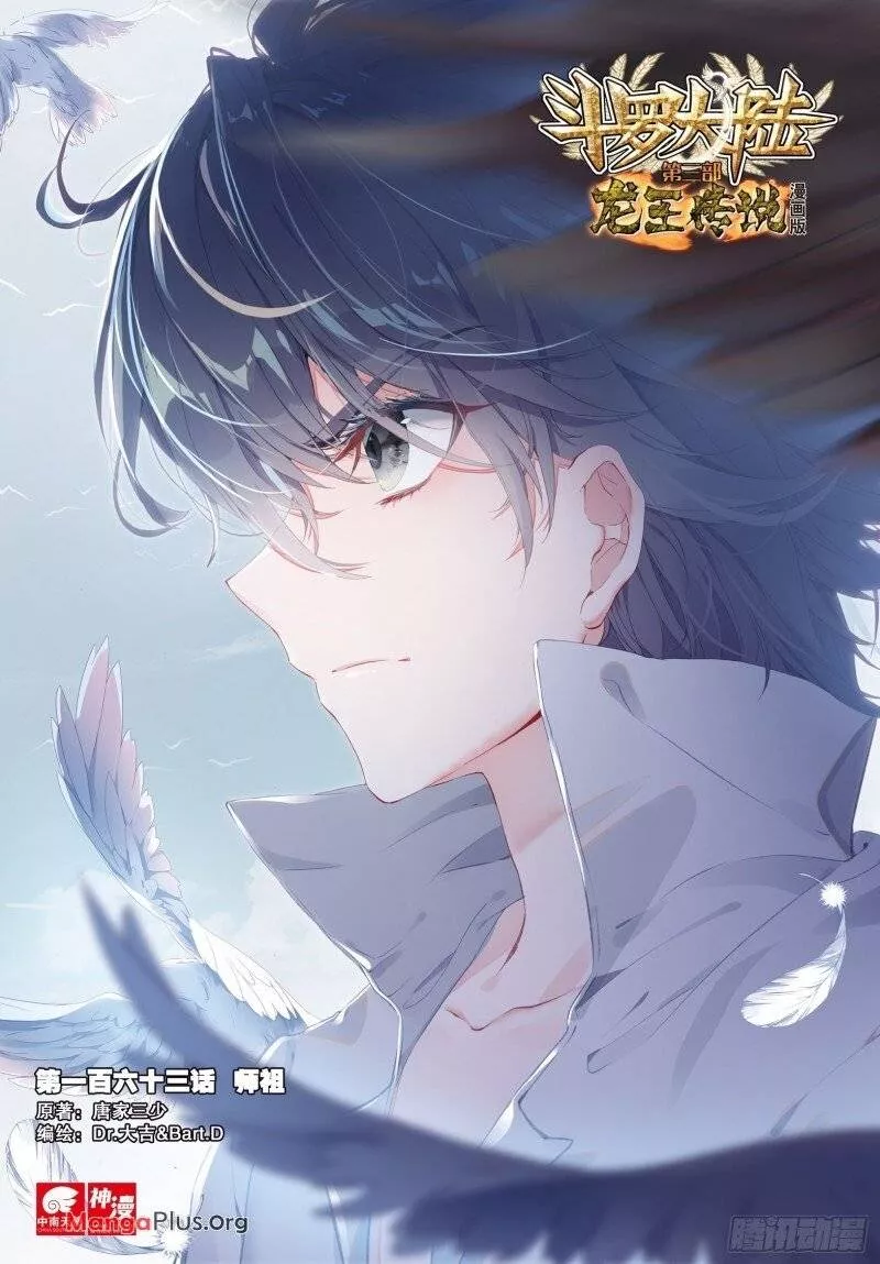 Read Soul Land III:The Legend of the Dragon King Chapter 225 Online