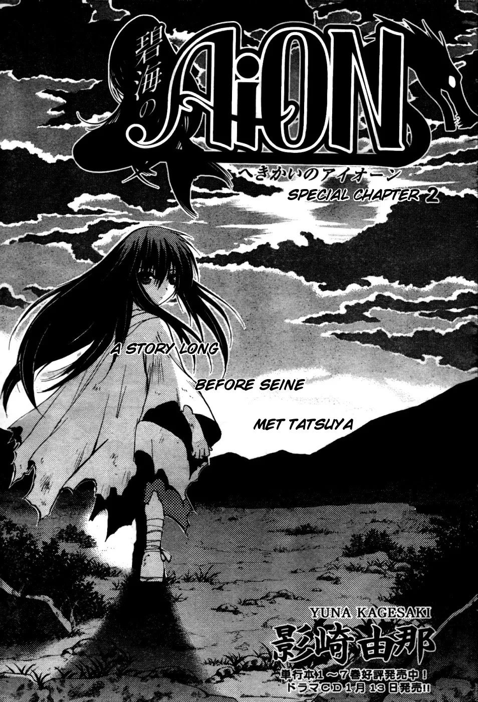 Read Hekikai no AiON Chapter 28.2 - A Story Long Before Seine Met Tatsuya Online
