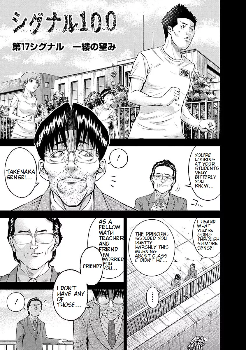 Read Signal 100 Chapter 17 Online