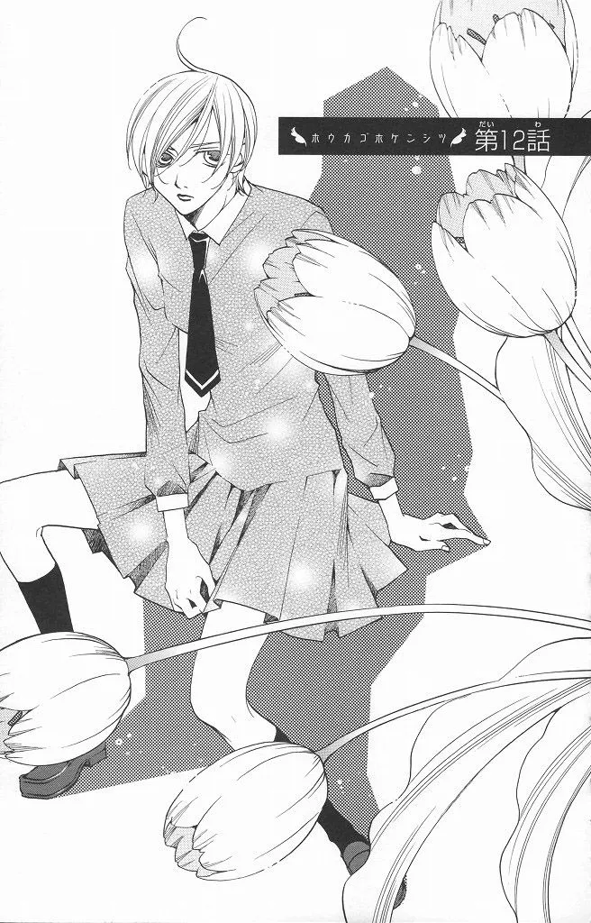 Read Houkago Hokenshitsu Chapter 12 - Fixed Online