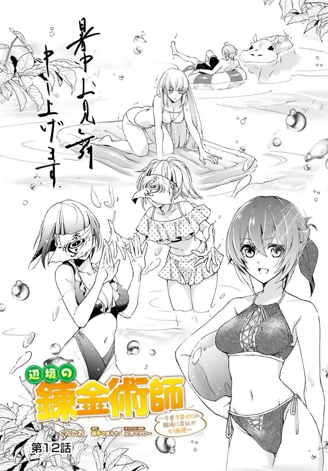 Read The Frontier Alchemist Chapter 12.1 - (Part one) Online