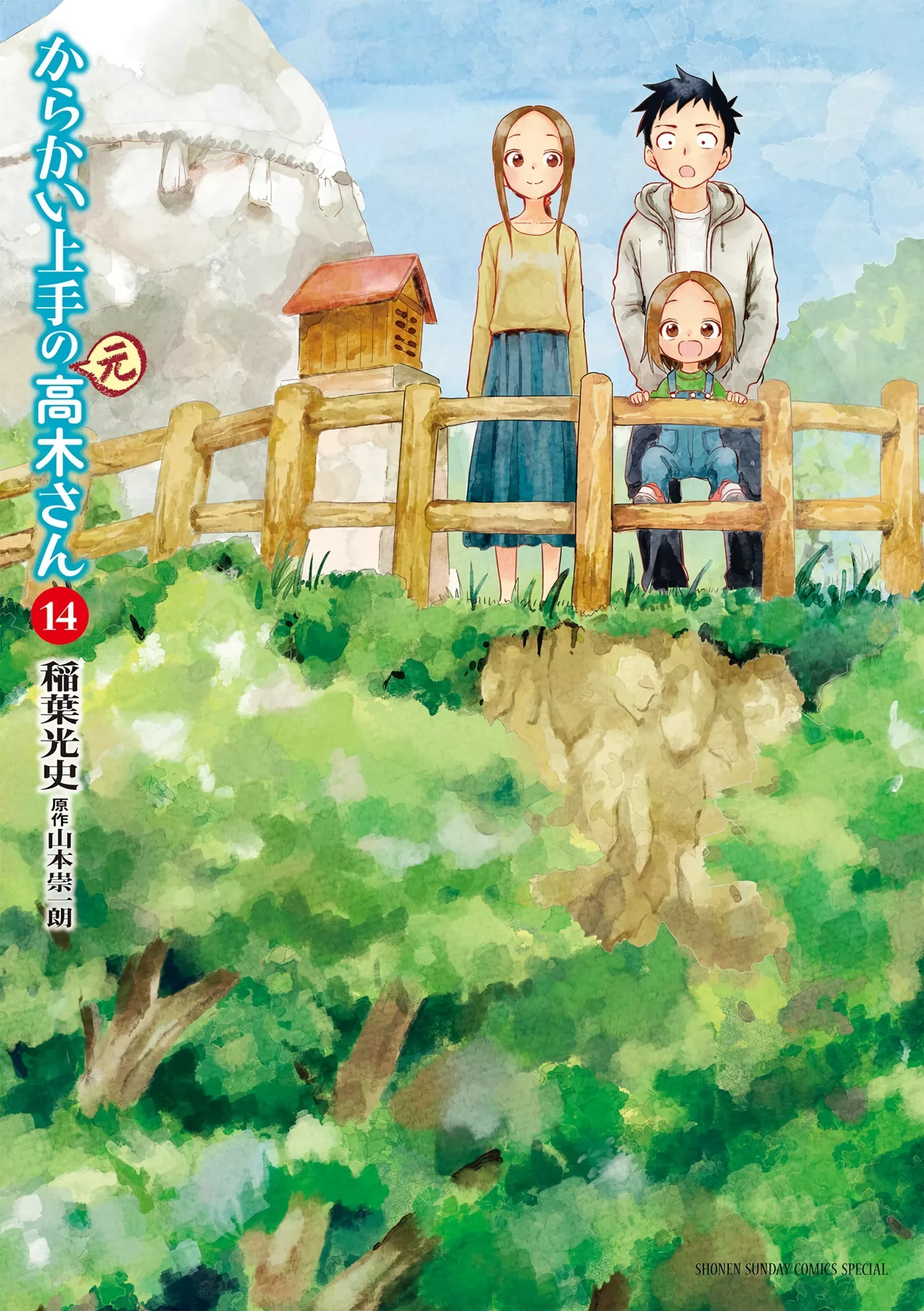 Read Karakai Jouzu no (Moto) Takagi-san Chapter 181.25 Online