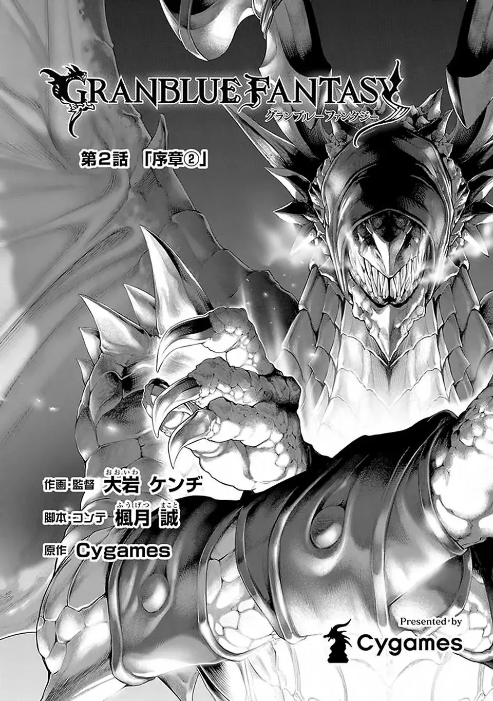 Read Granblue Fantasy Chapter 2 - Prologue Part 2 Online