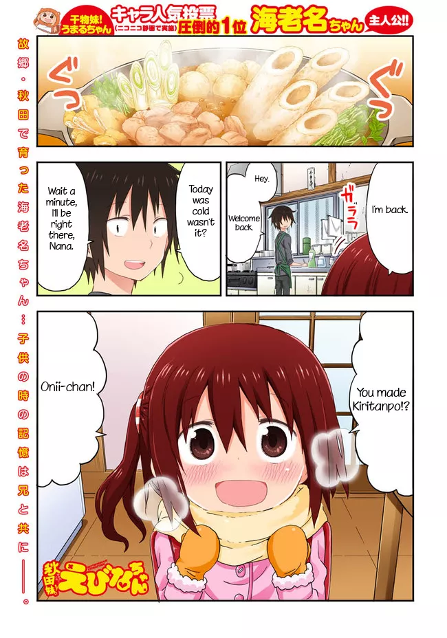 Read Akita Imokko! Ebina-chan Chapter 1 Online