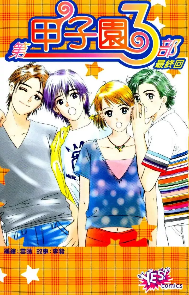 Read Gapz Garden Chapter 30 Online