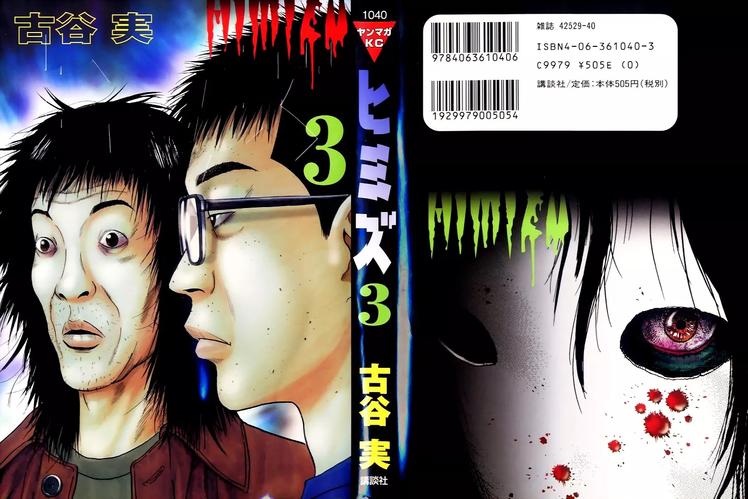 Read Himizu Chapter 23 - Blur Lagoon Online