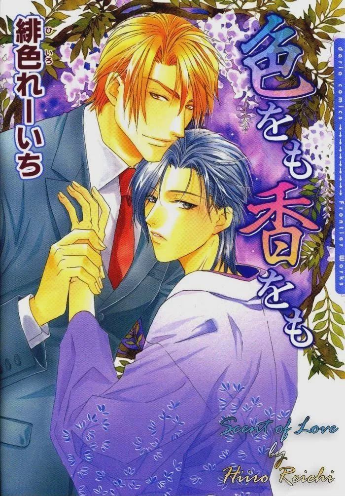 Read Iro wo mo Kaori wo mo Chapter 1 Online