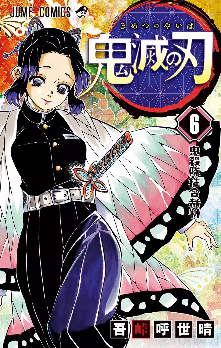 Read Kimetsu no Yaiba Chapter 52.5 - Extras Online