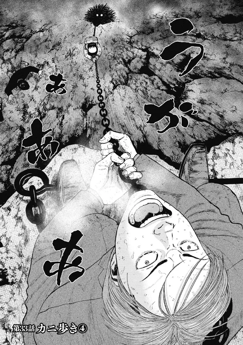 Read Monkey Peak Chapter 33 - Crab Walk (Part 4) Online