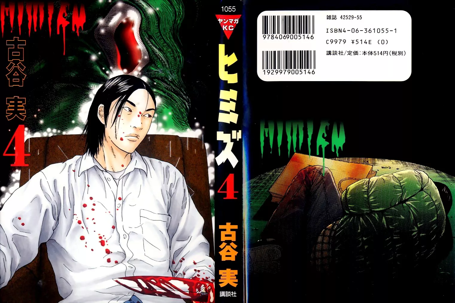 Read Himizu Chapter 34 - Irresponsible Person Online