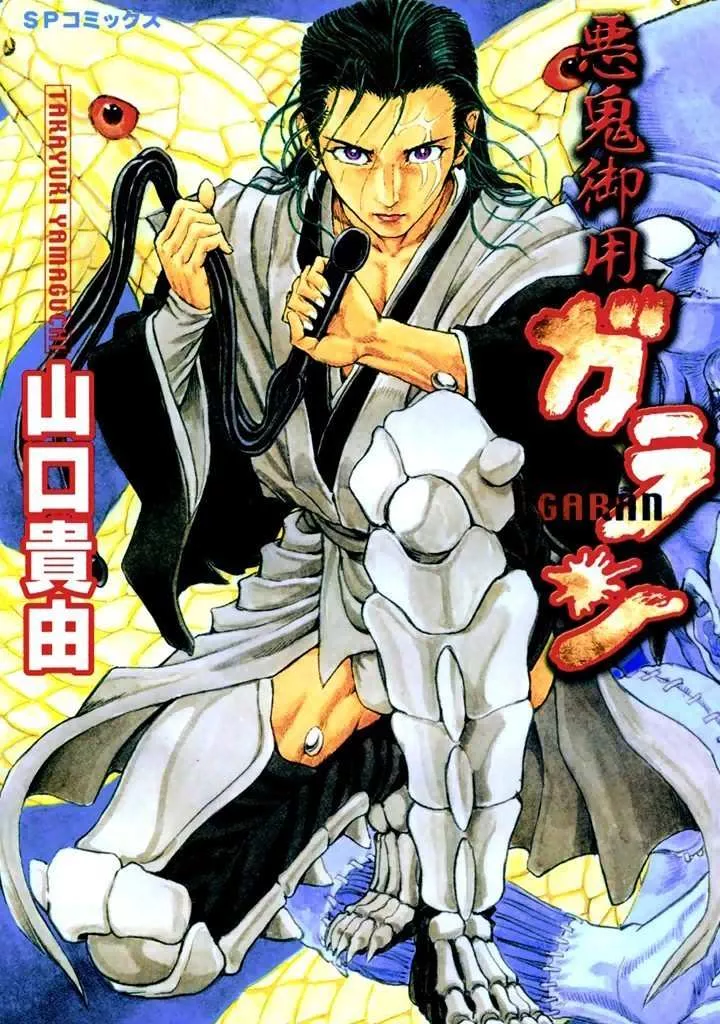 Read Akki Goyou Garan Chapter 1 - Travelling Executioner Online