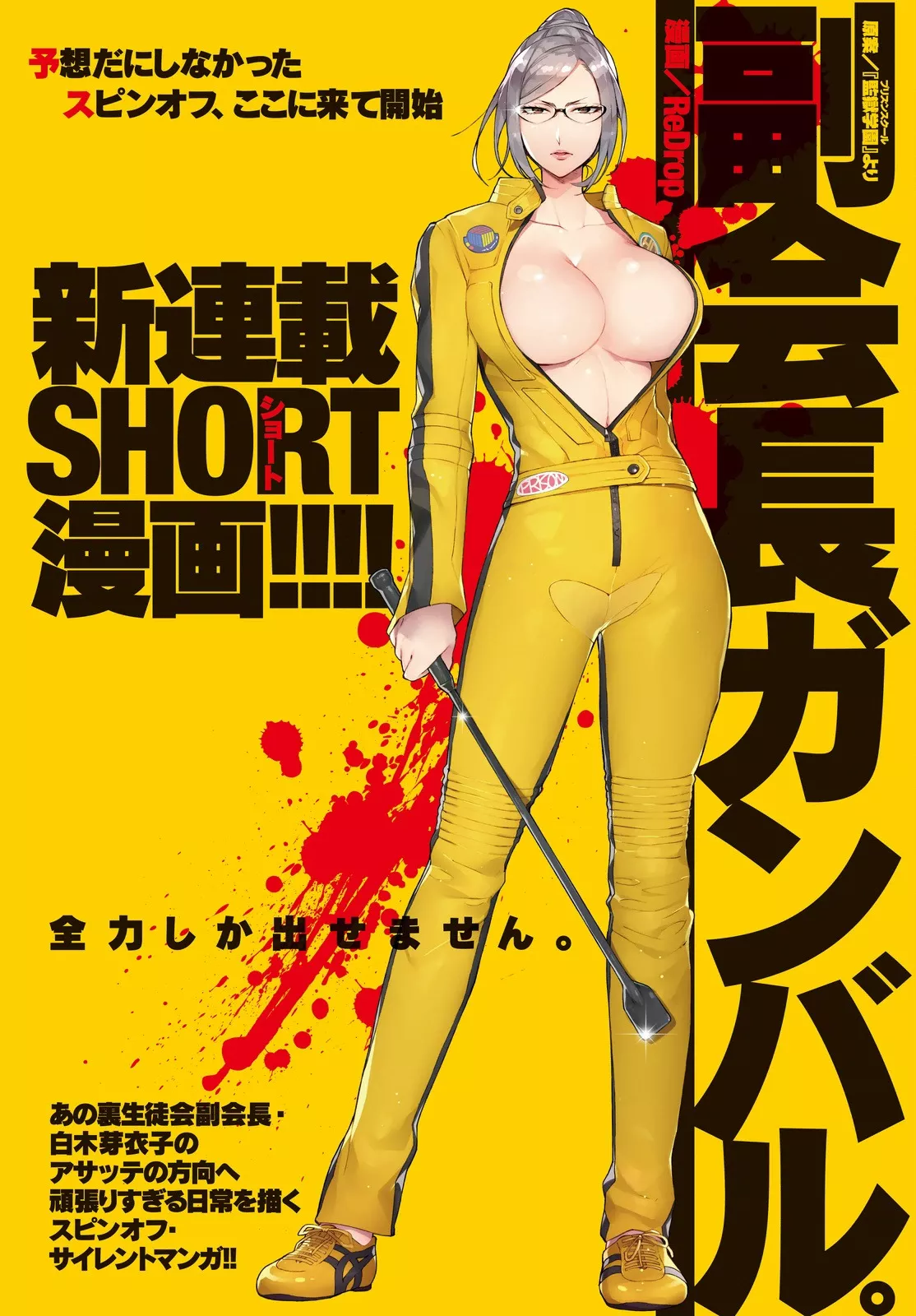 Read Fukukaichou Ganbaru. Chapter 1 Online