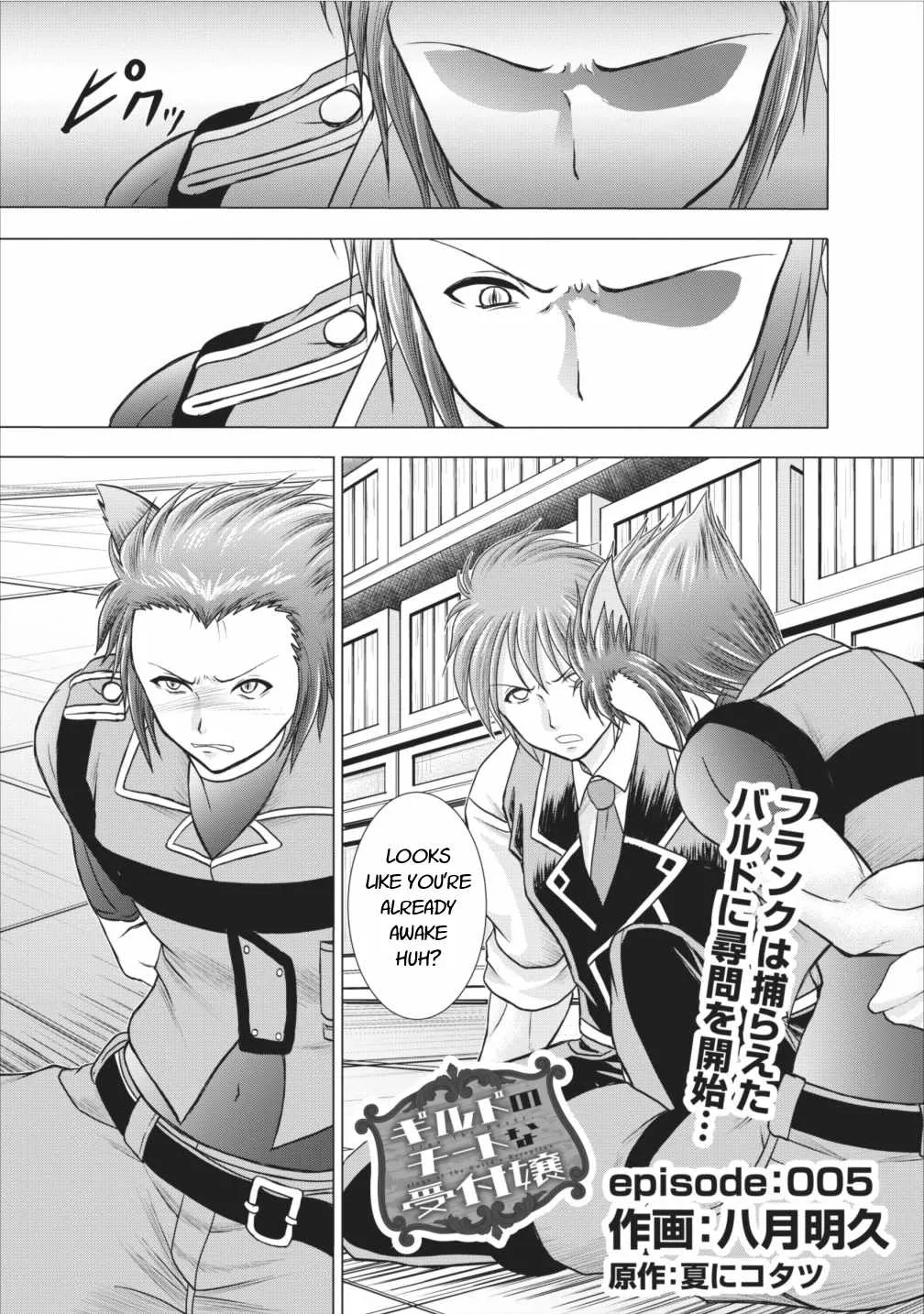 Read Guild no Cheat na Uketsukejou Chapter 5 Online