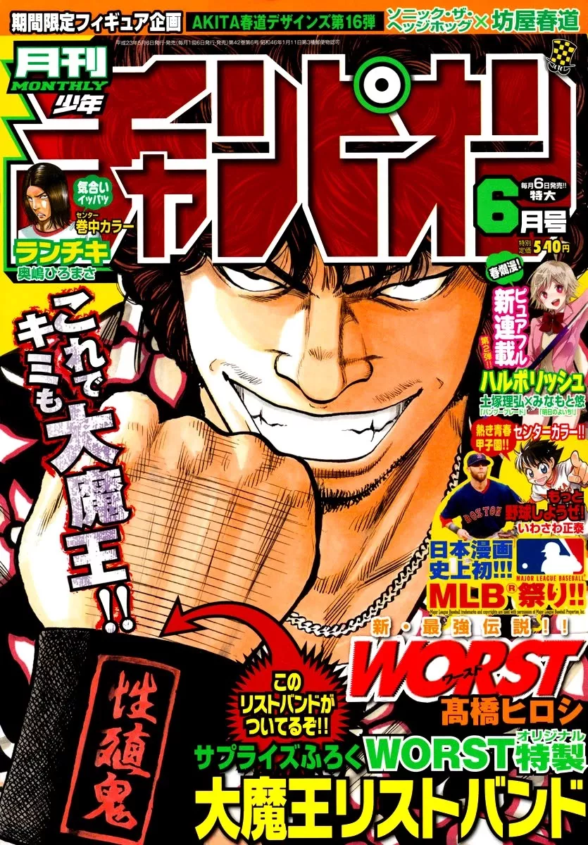 Read Worst Chapter 107 - Fish Face Online