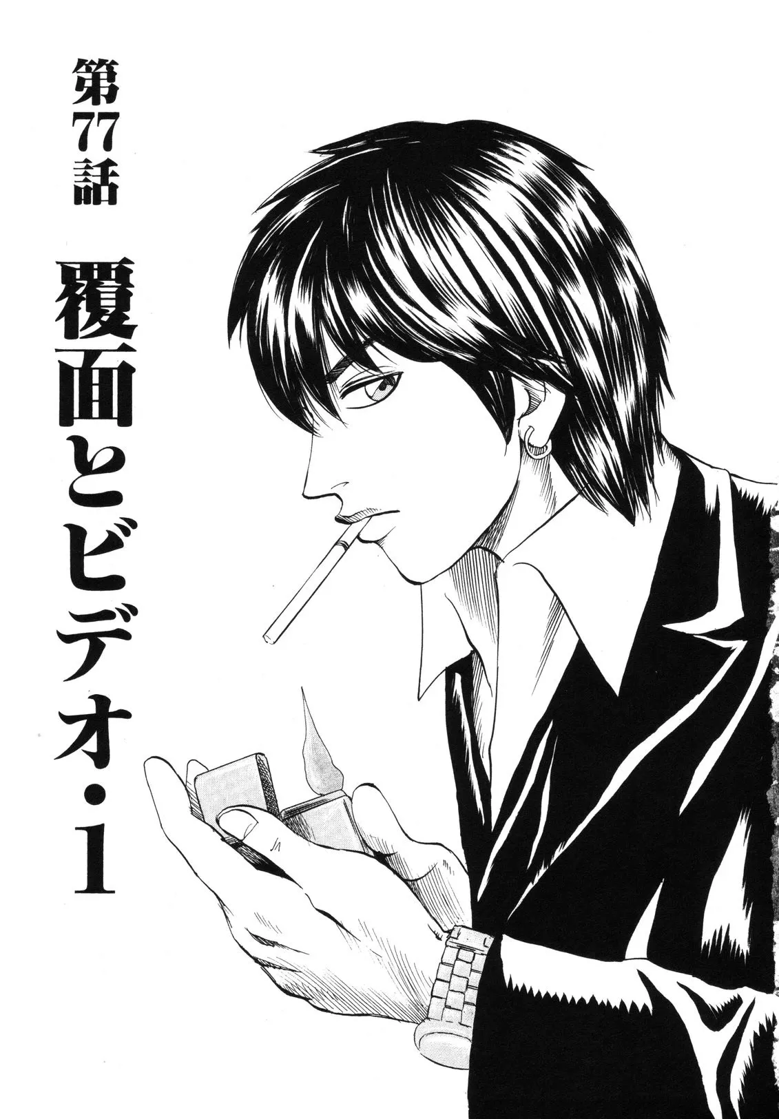 Read Revenge Shop Chapter 77 - Mask and Video ① Online