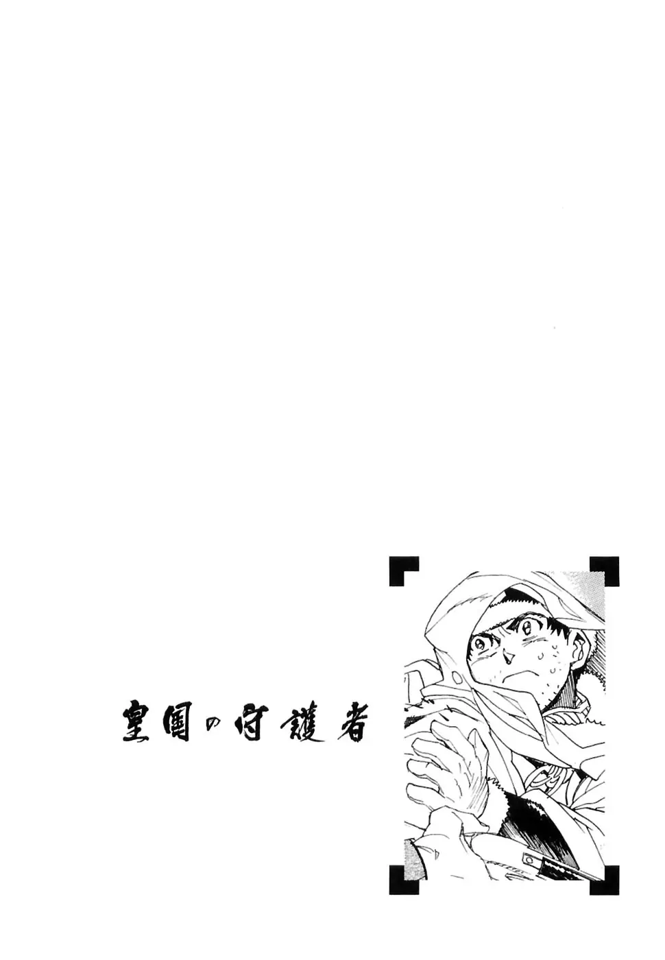 Read Koukoku no Shugosha Chapter 26 - Senza Pardono, Senza Pietá 7 Online