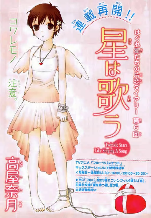 Read Hoshi wa Utau Chapter 6 Online
