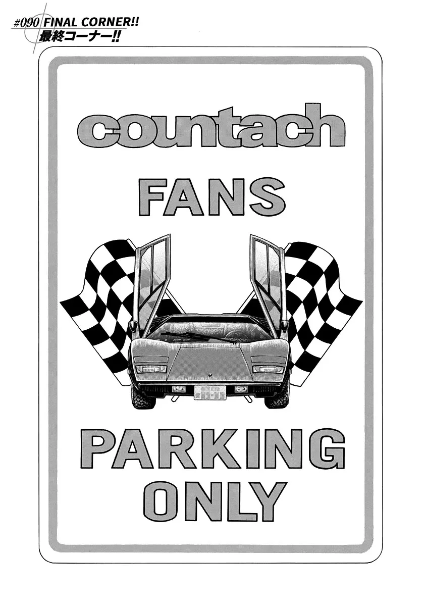 Read Countach Chapter 90 - Final Corner!! Online