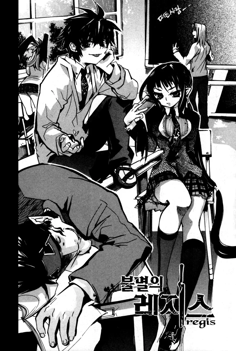 Read Immortal Regis Chapter 13 Online
