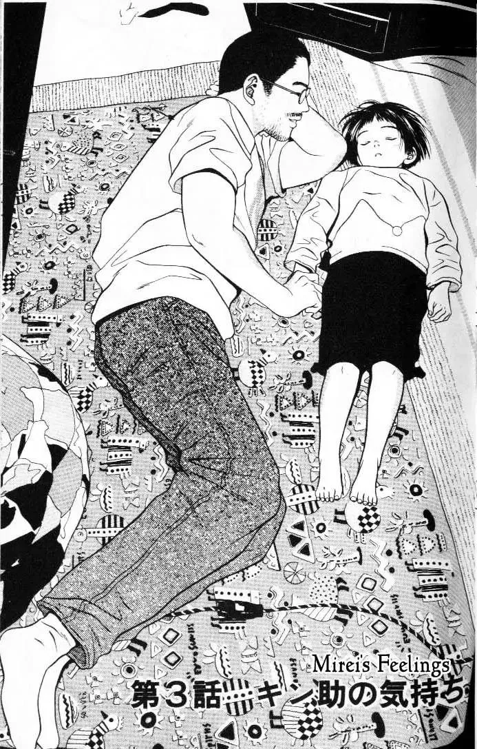 Read Hotman Chapter 3 - Mirei's Mood Online