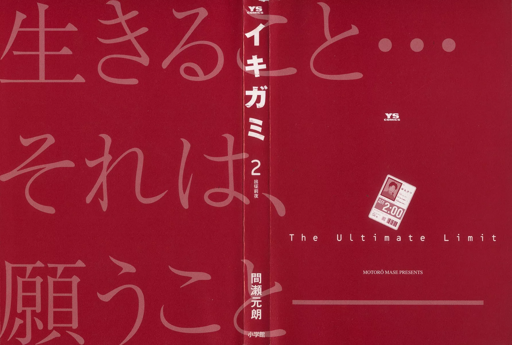 Read Ikigami Chapter 7 - The Drug of Pure Love Act 1 Online