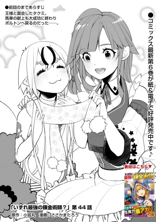 Read Someday Will I Be the Greatest Alchemist? Chapter 44 Online