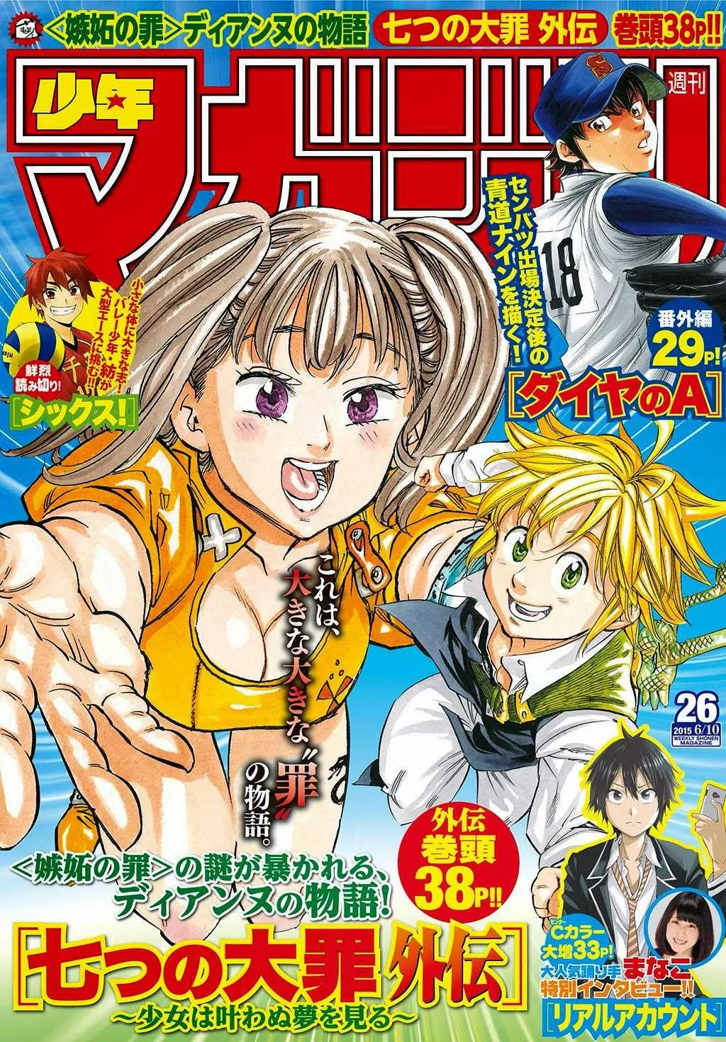 Read Nanatsu no Taizai Chapter 126.5 - Side Story - The Young Girl Sees a Dream That Was Never Meant To Be Online