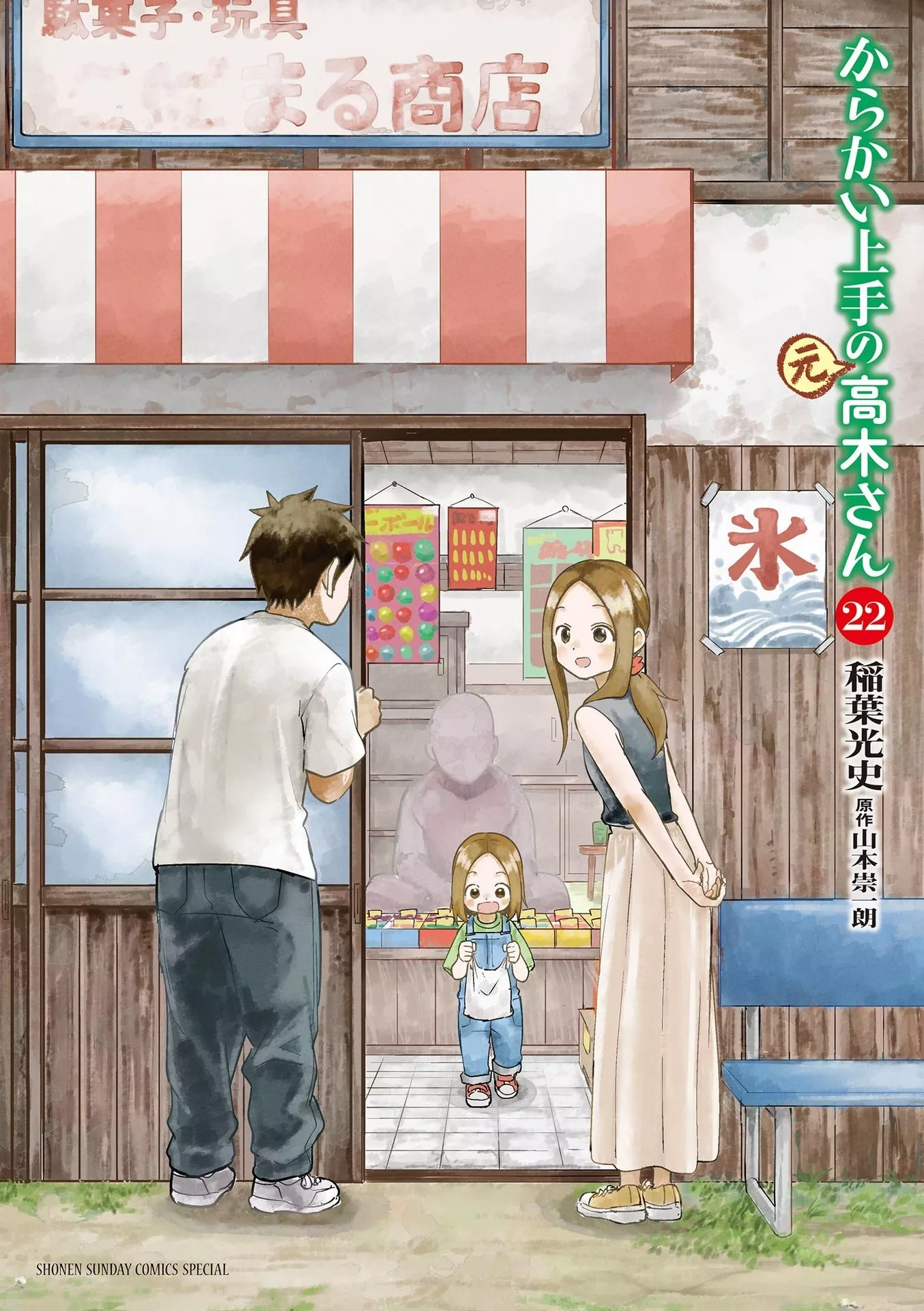 Read Karakai Jouzu no (Moto) Takagi-san Chapter 296.4 - Volume 22 Extras Online