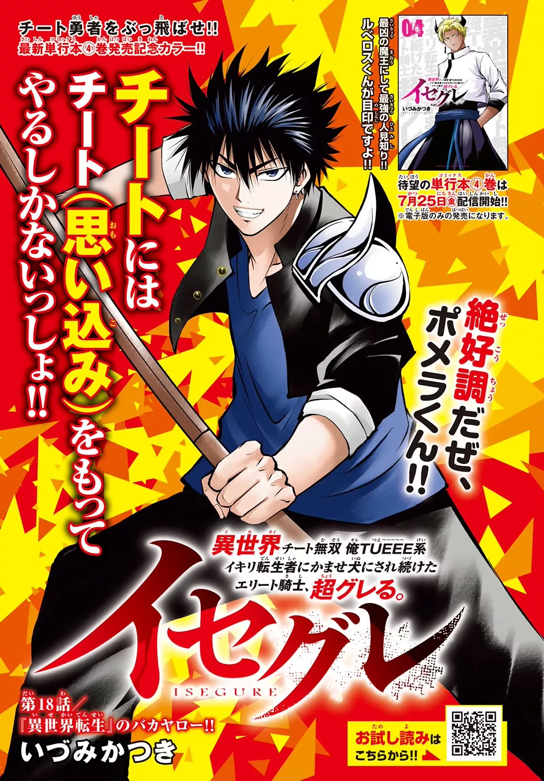 Read Isegure: Isekai Cheat Musou Ore TUEEE-kei Ikiri Tenseisha ni Kamaseinu ni Saretsuzuketa Elite Kishi, Chou Gureru. Chapter 18 - Reincarnator Asshole!! Online