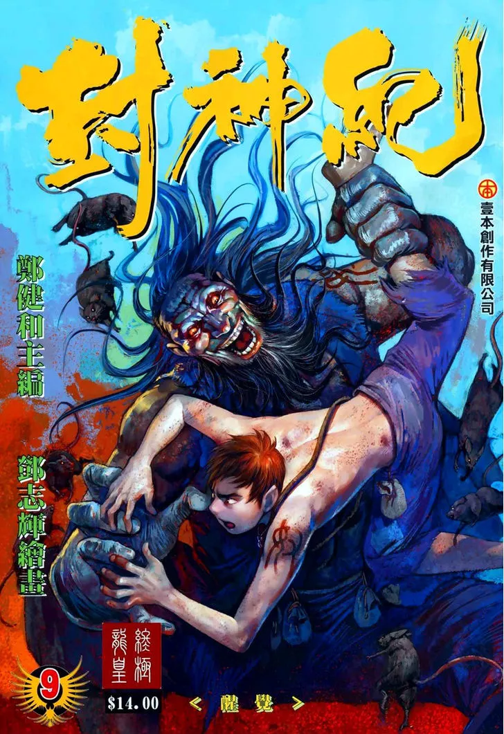 Read Feng Shen Ji Chapter 9 - Awakening Online