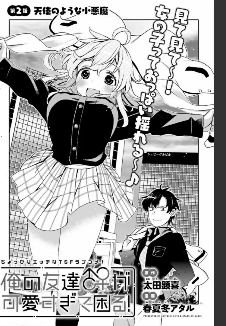 Read Ore no Tomodachi♂♀ ga Kawaisugite Komaru! Chapter 2 Online