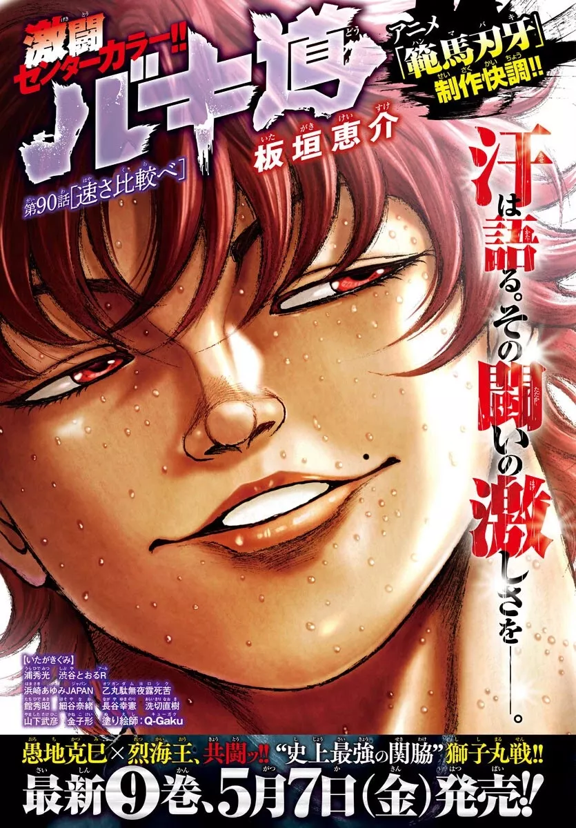 Read Baki-Dou (2018) Chapter 90 - Speed Competition Online