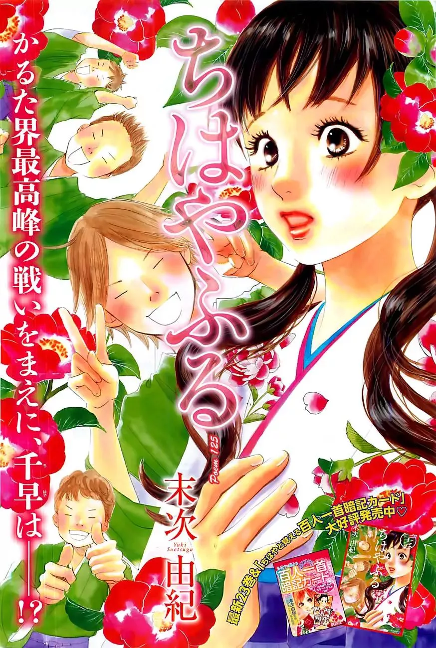 Read Chihayafuru Chapter 125 Online