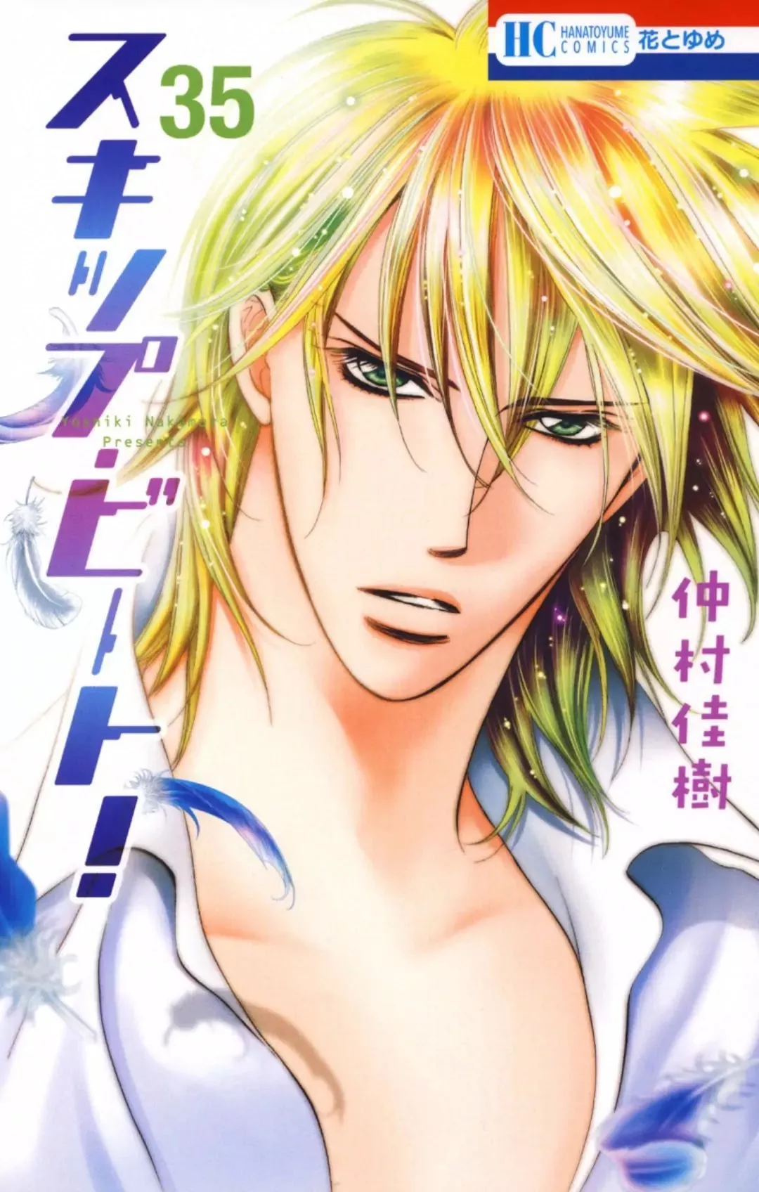 Read Skip Beat! Chapter 207 Online