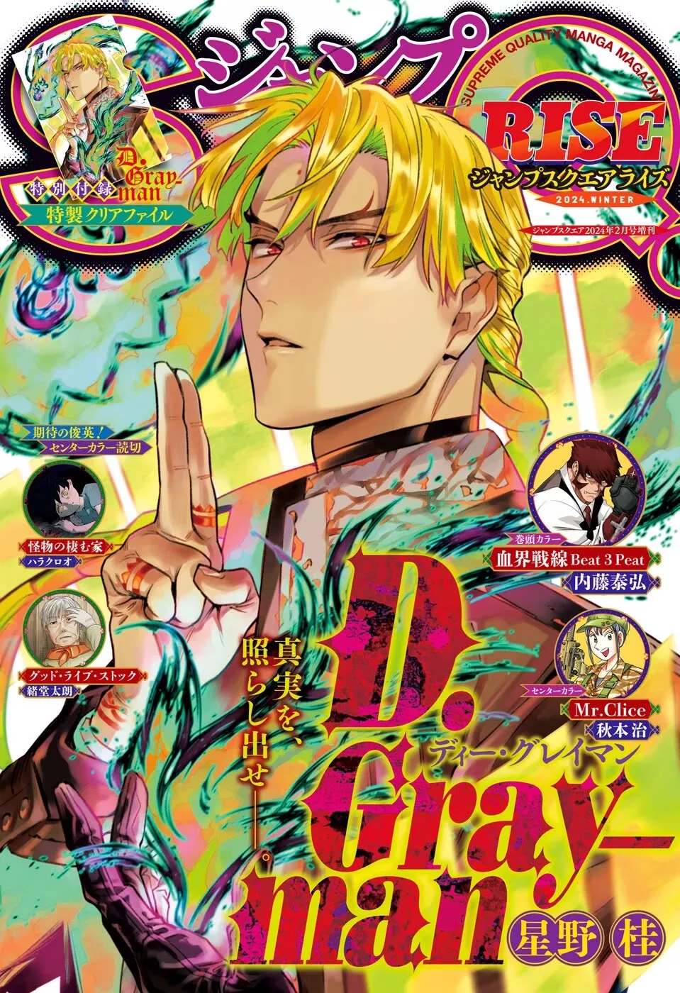 Read D.Gray-man Chapter 250 - Curse's End Online