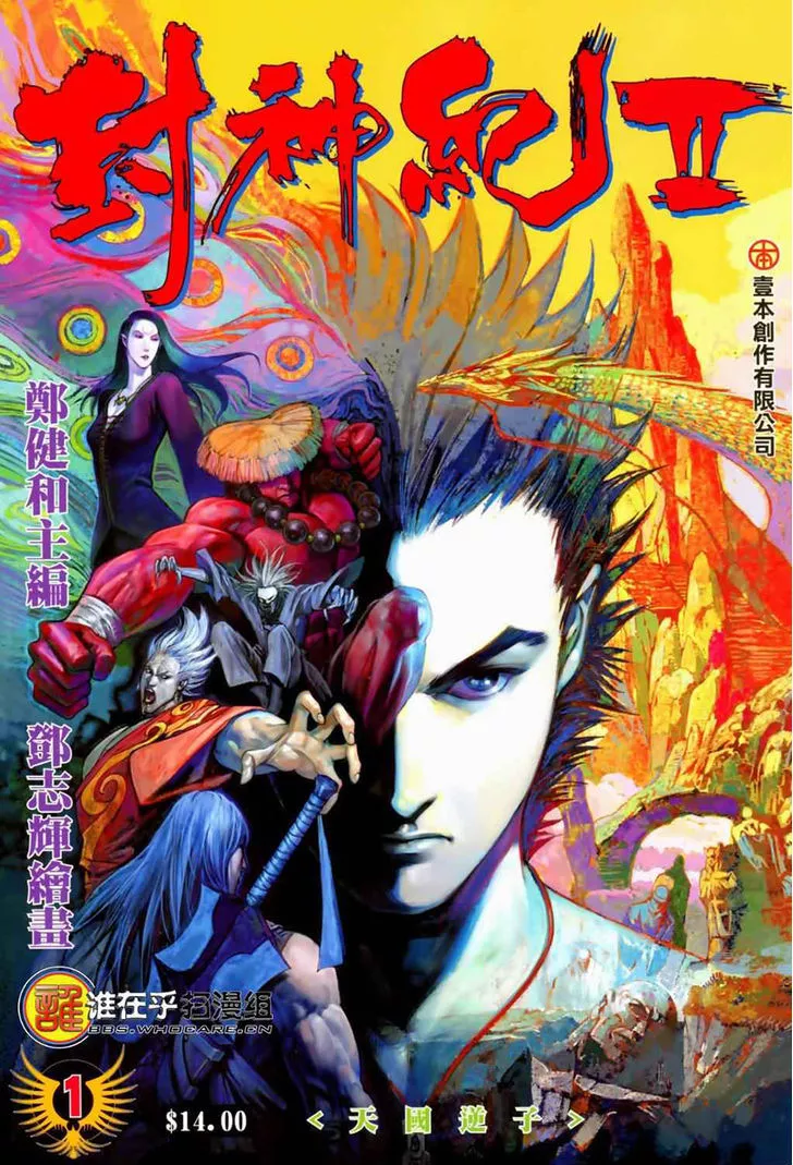 Read Feng Shen Ji Chapter 39 - Rebirth Online