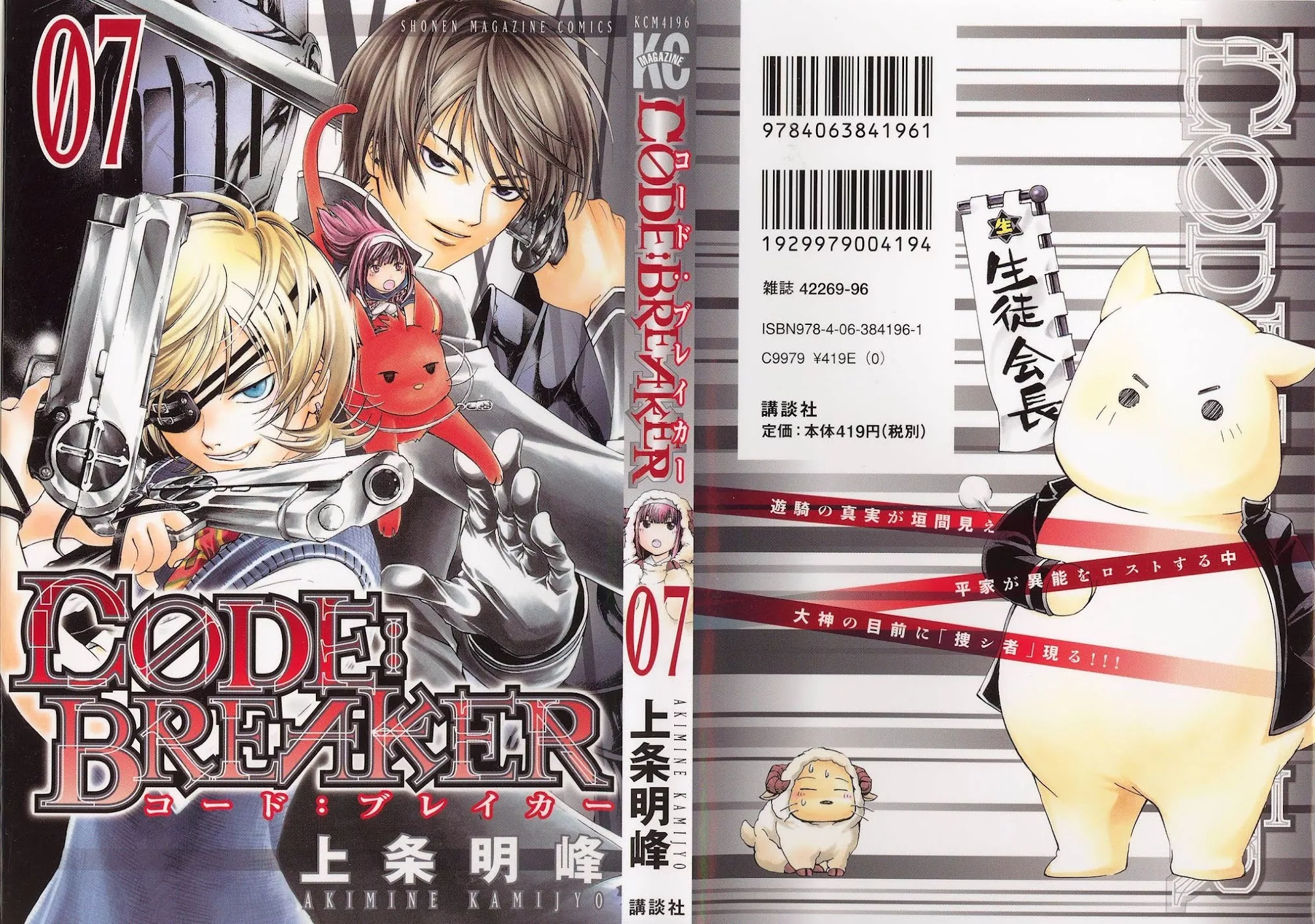 Read Code: Breaker Chapter 49 - Birds of a Feather Flock Together Online