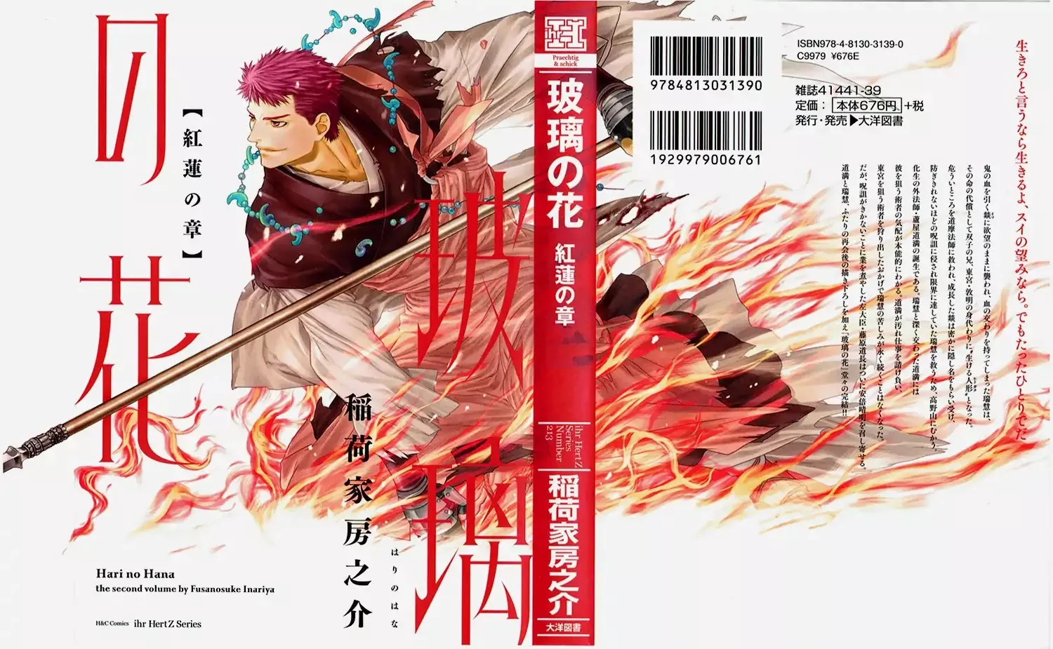 Read Hari no Hana Chapter 29.5 - Extended Version Online