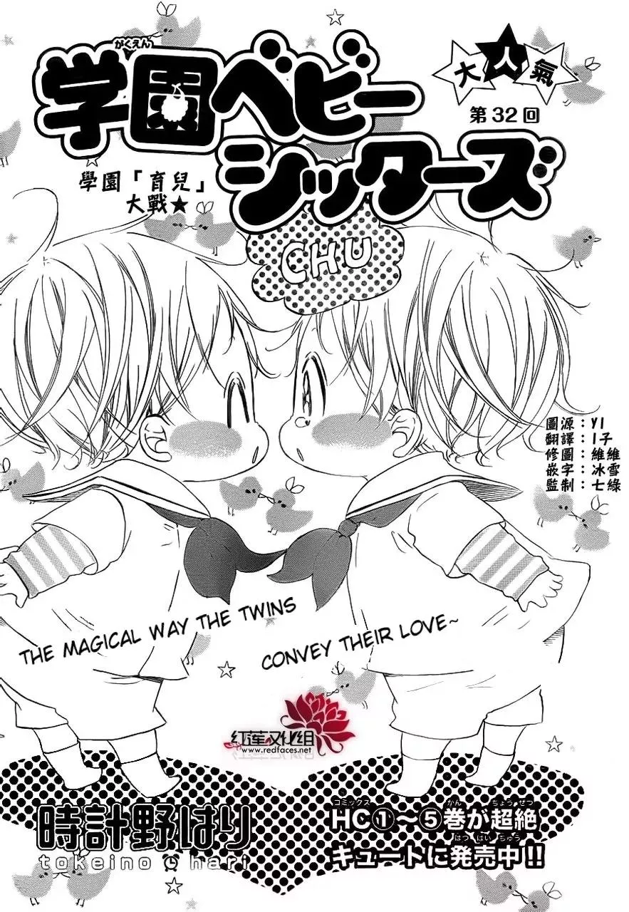 Read Gakuen Babysitters Chapter 32 Online