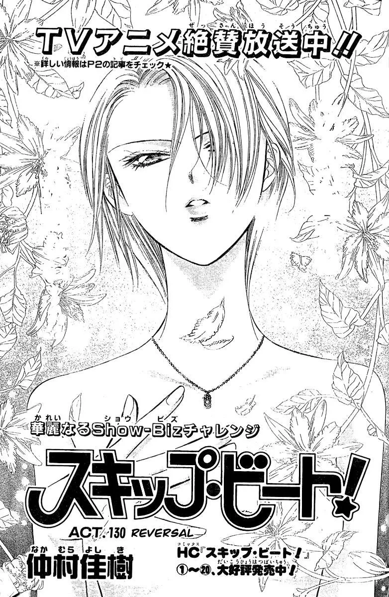 Read Skip Beat! Chapter 130 - Reversal Online
