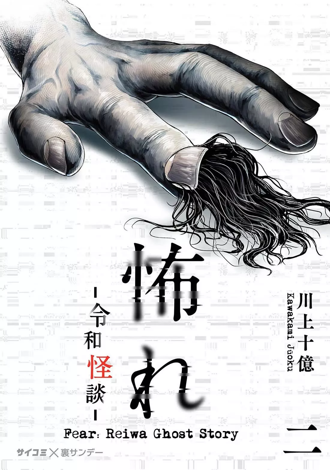 Read Osore: Reiwa Kaidan Chapter 7 - Retro Online