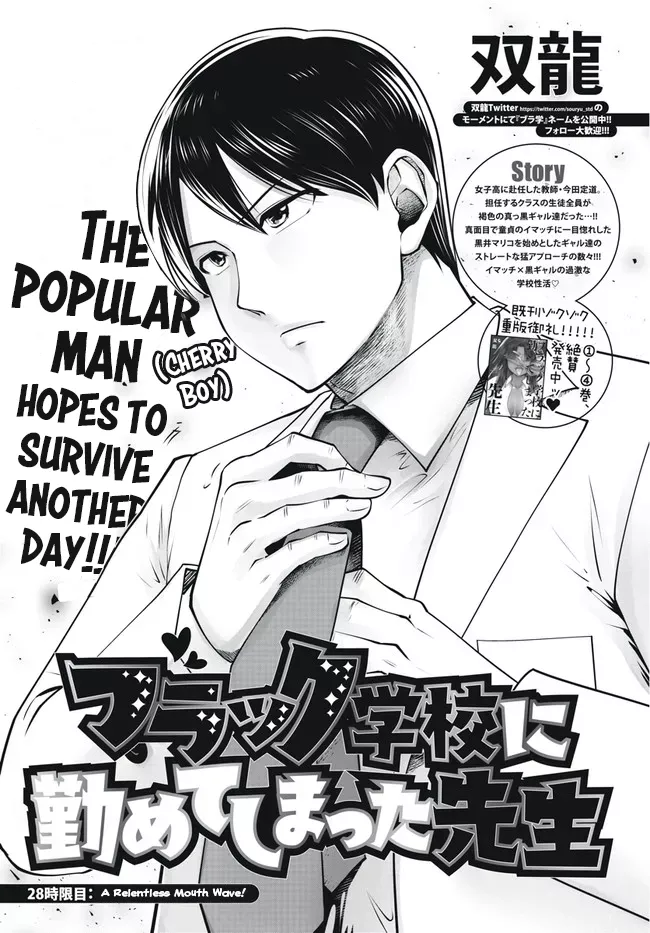 Read Black Gakkou ni Tsutomete Shimatta Sensei Chapter 28 - A Relentless Mouth Wave! Online