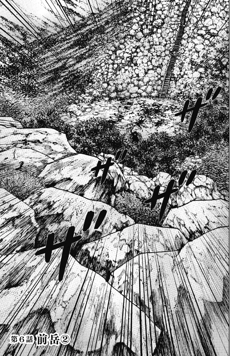 Read Monkey Peak Chapter 6 - Maedake (Part 2) Online