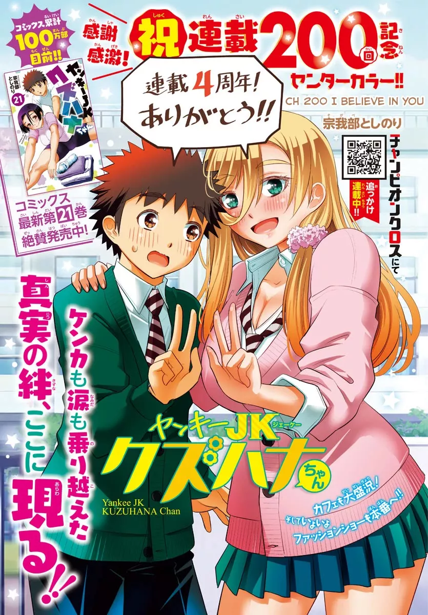 Read Yankee JK KuzuHana-chan Chapter 200 - I believe in you Online