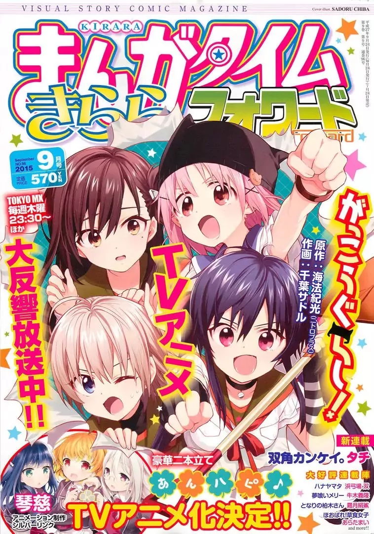 Read Gakkou Gurashi! Chapter 38 Online
