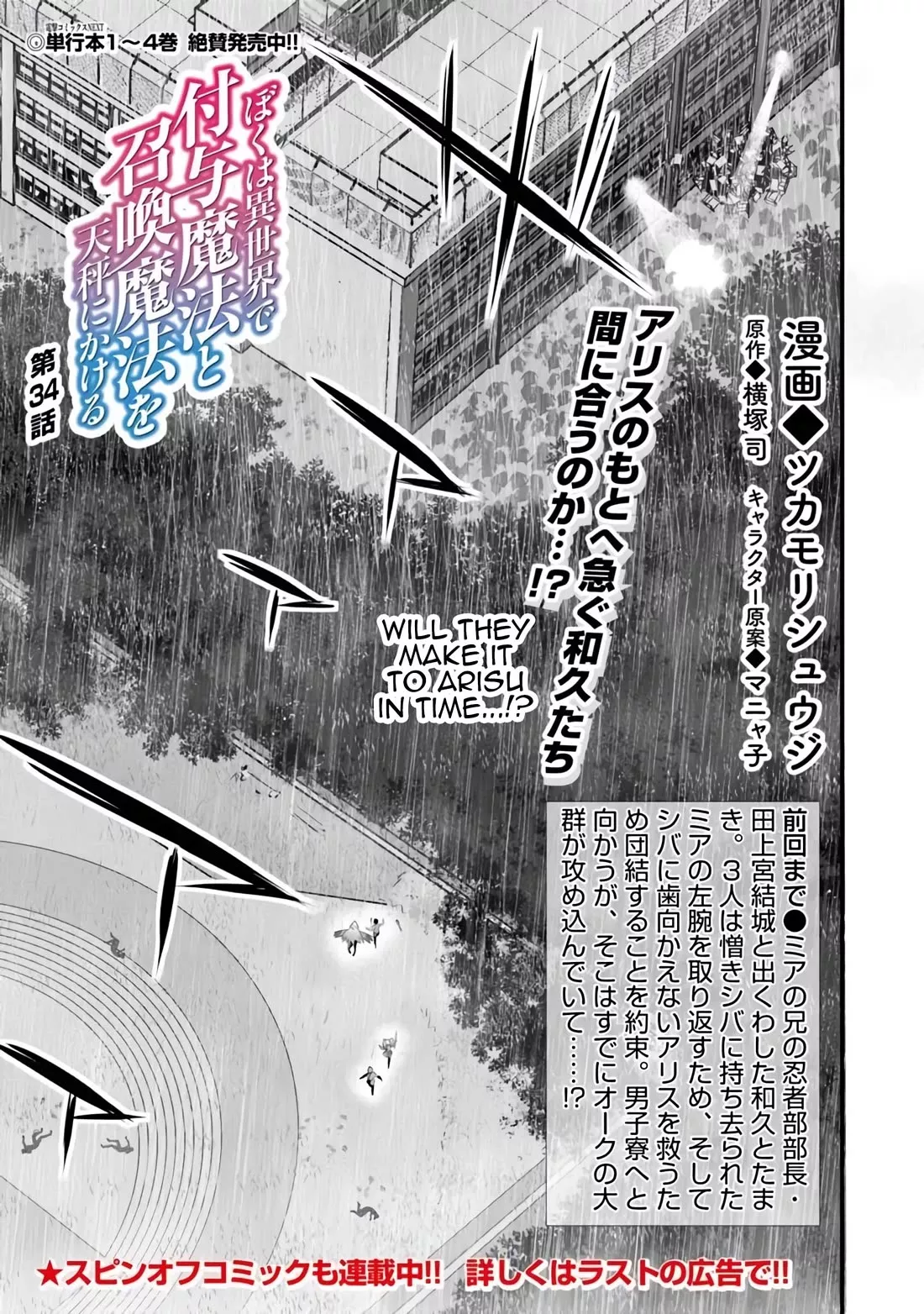 Read Boku wa Isekai de Fuyo Mahou to Shoukan Mahou wo Tenbin ni Kakeru Chapter 34 Online