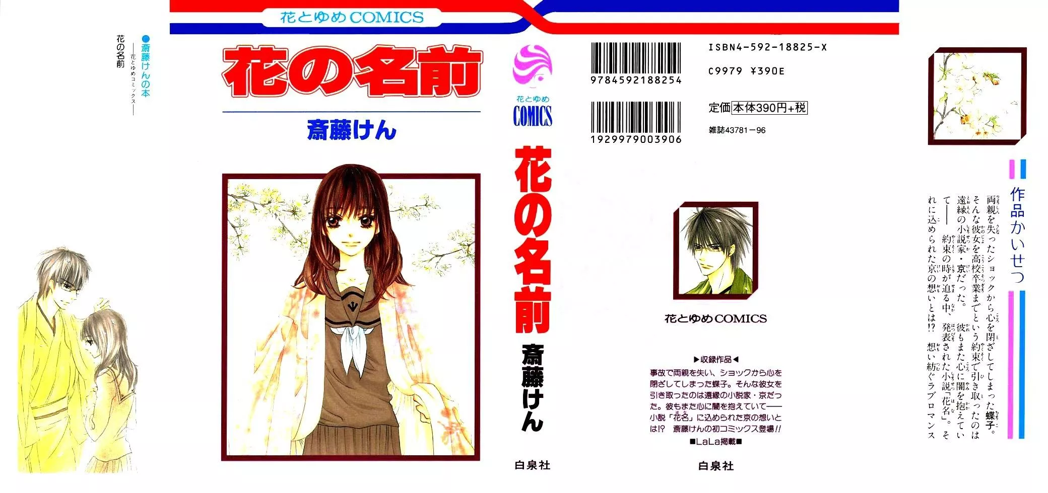 Read Hana no Namae Chapter 1 Online