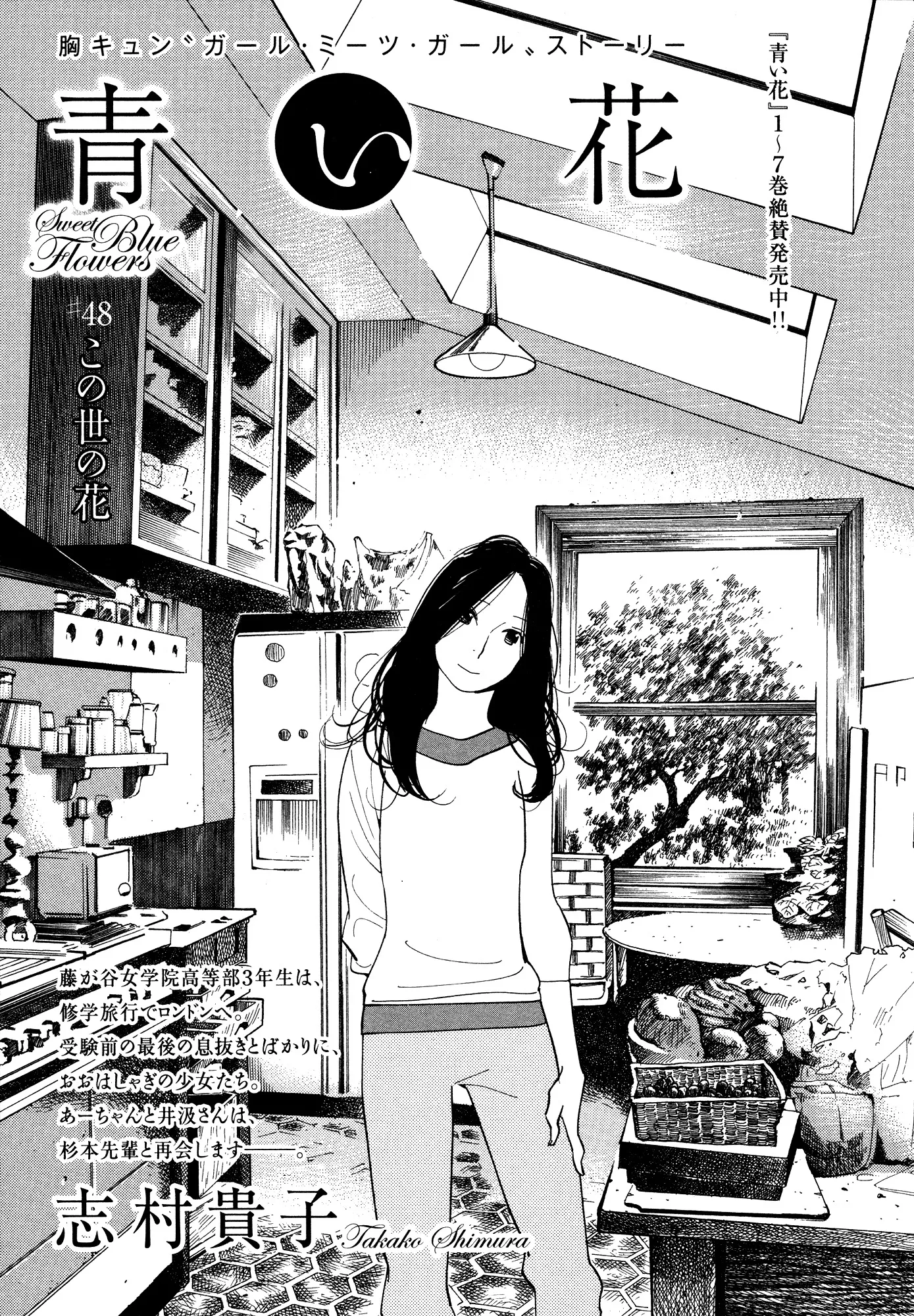 Read Aoi Hana Chapter 48 Online